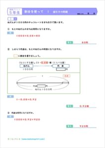 算数５年　割合を使って　解答